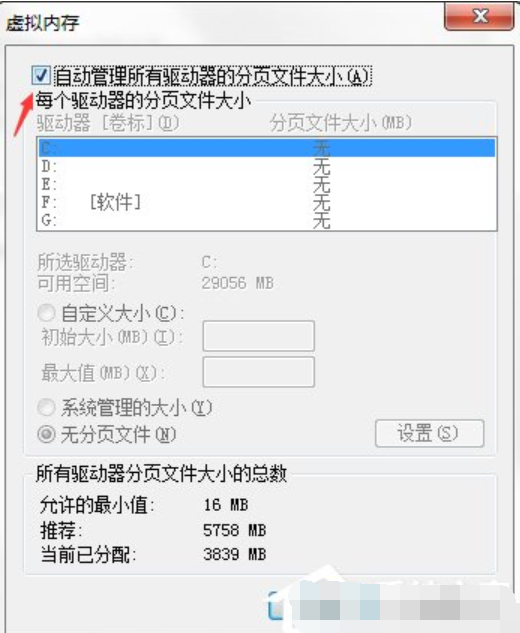 如何设置win7缓存