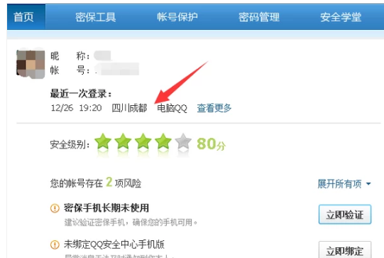 qq登陆记录