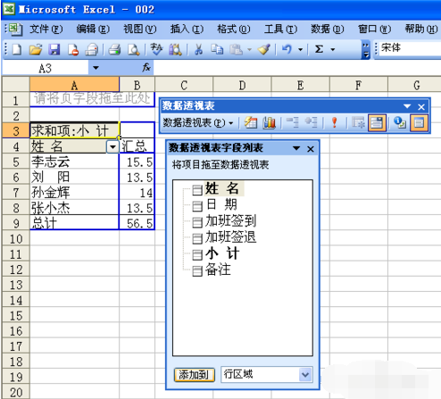透视表