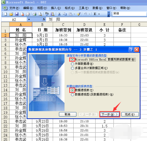 数据透视表怎么用