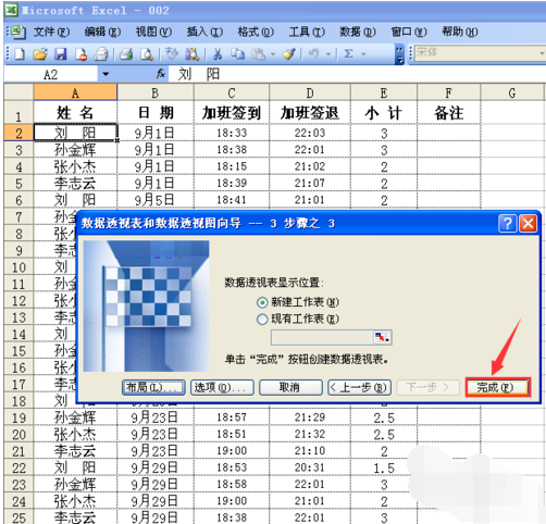 数据透视表怎么用