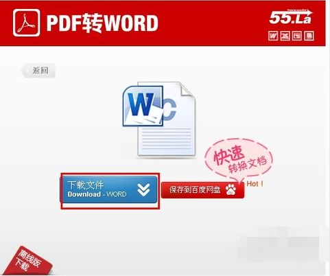 pdf怎么转换成word