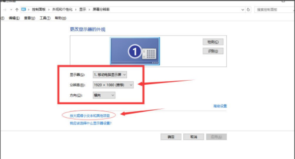 win10分辨率设置