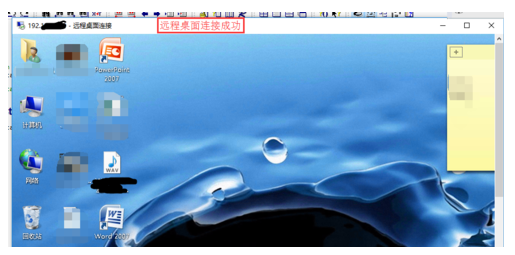 远程桌面