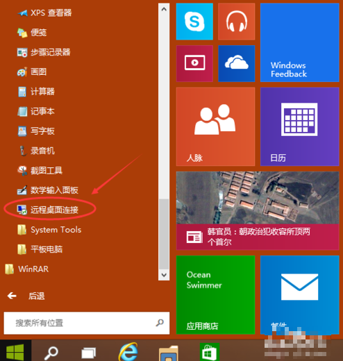 win10远程