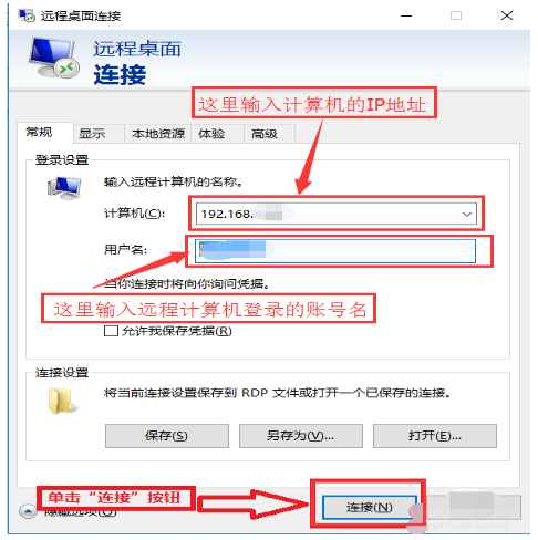 win10远程桌面