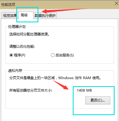 win10虚拟内存