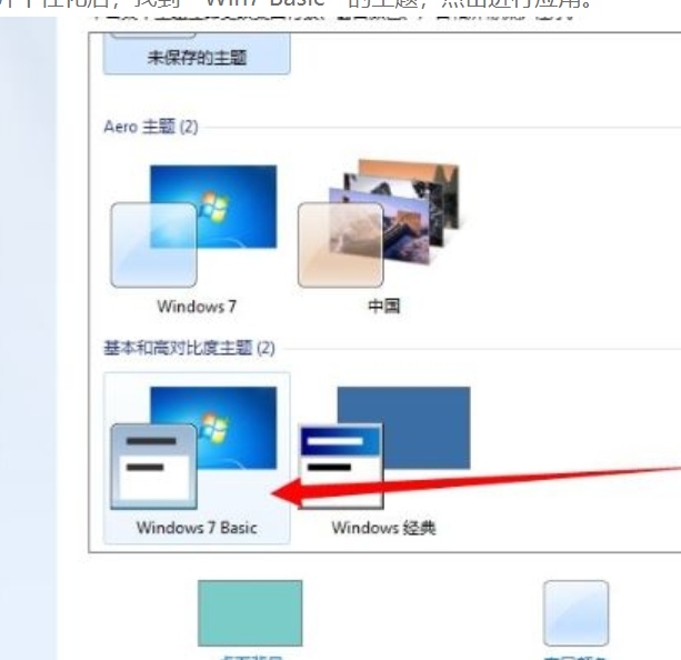 win7配色方案