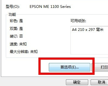 清洗打印机