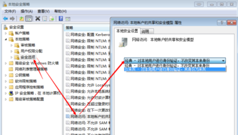 设置局域网共享