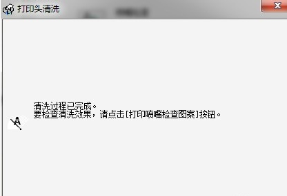 打印机清洗