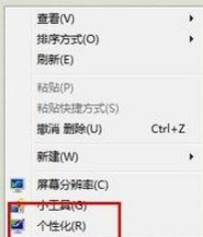 win7更换桌面背景