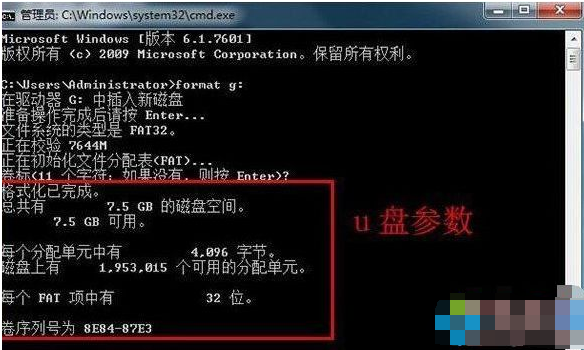 使用格式化命令format