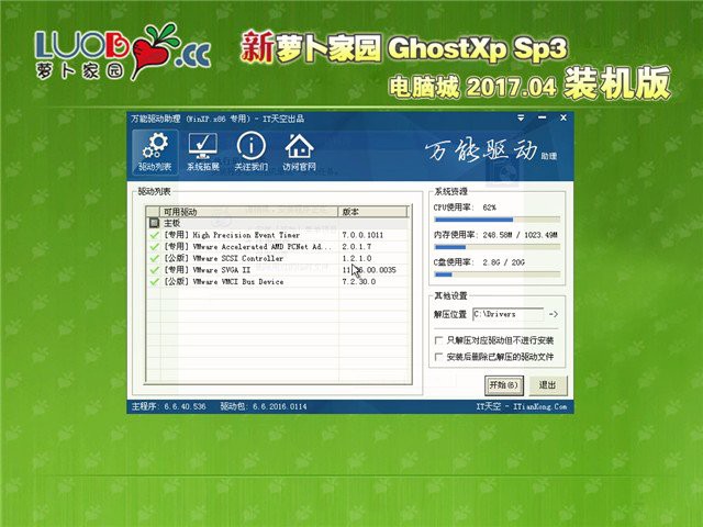 萝卜家园xp电脑城装机版