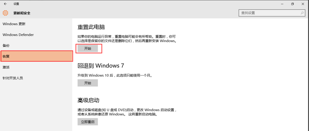 win10重置失败