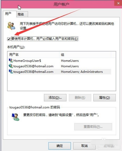 win10免密码登录