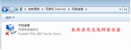 win7无线网络连接不见了
