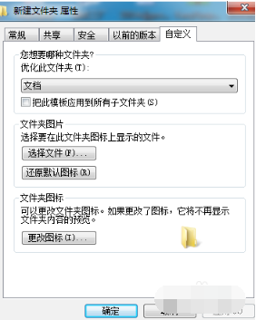 win7文件夹封面