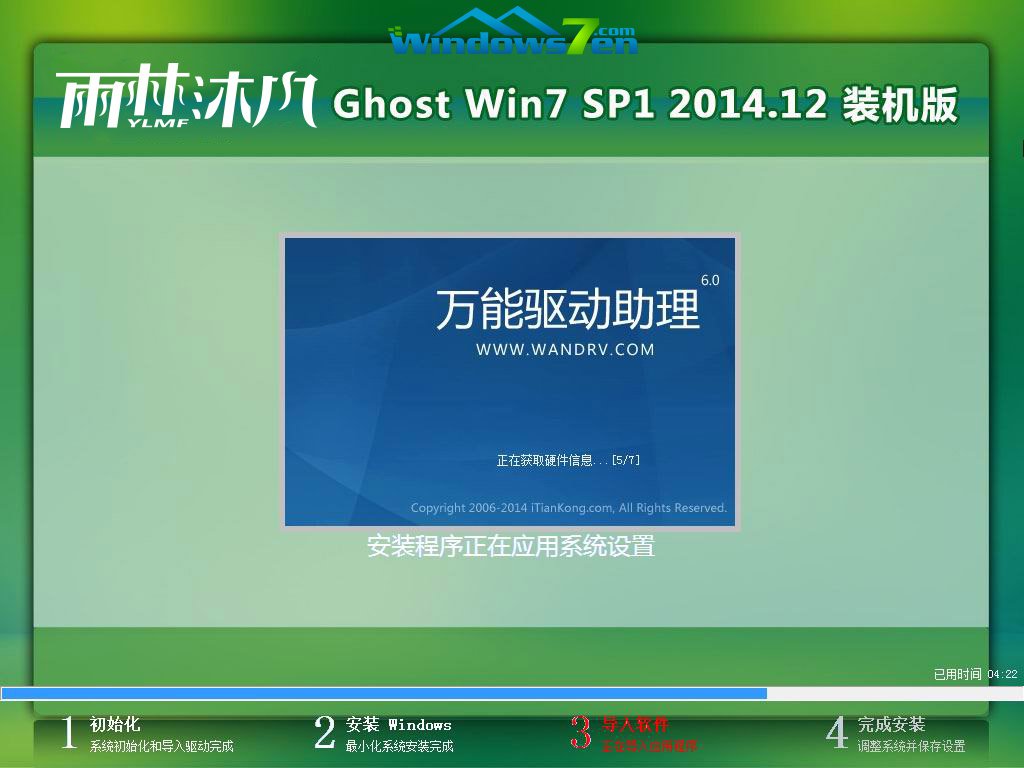 win7硬盘安装