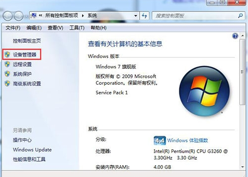 win7驱动更新