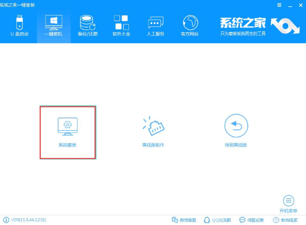 做系统教程