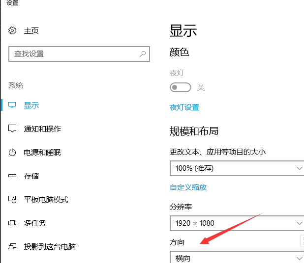 调整电脑横屏