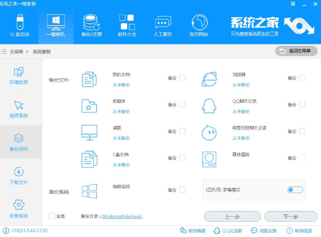 安装系统详细步骤