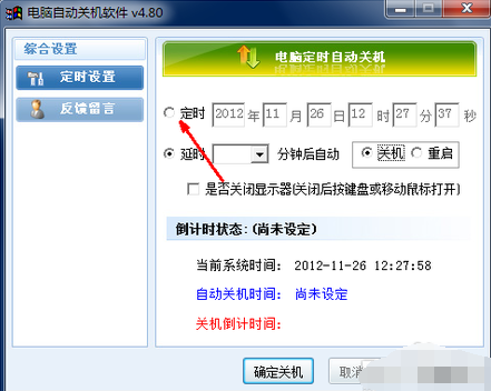 电脑设置自动关机方法