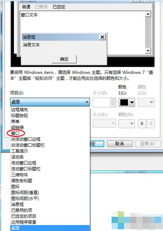 win7设置桌面颜色