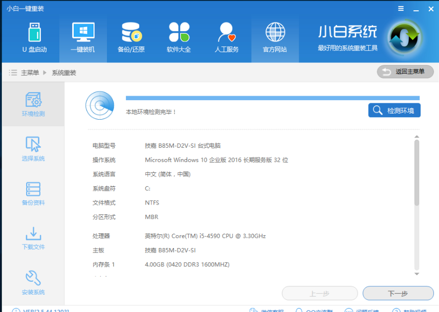 小白一键重装
