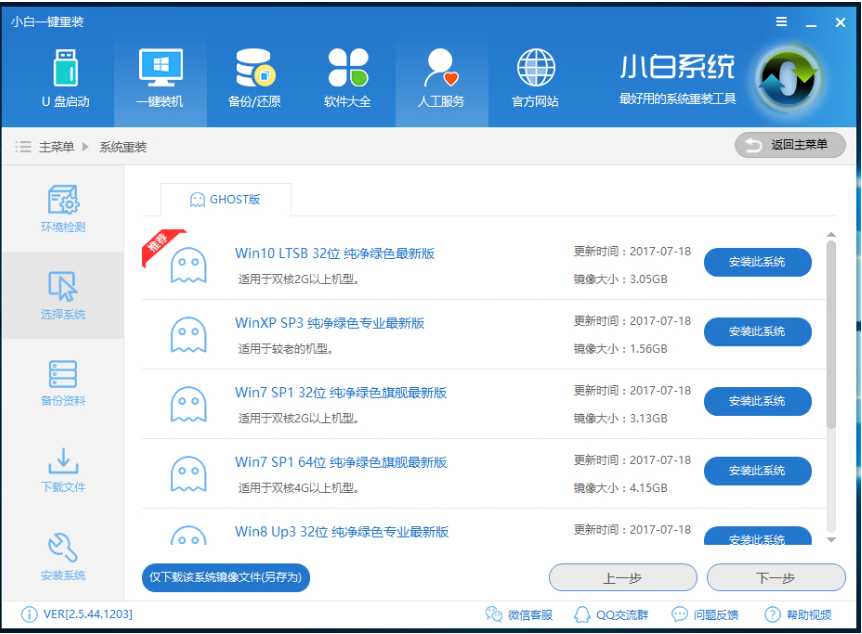 小白一键重装系统