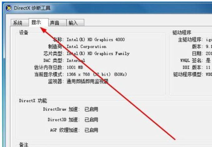查看电脑配置高低