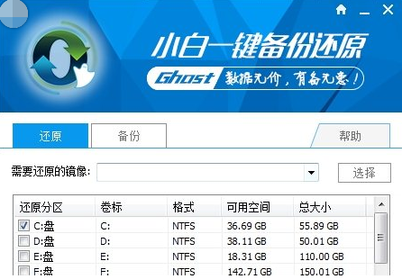 备份和还原C盘