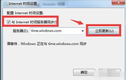 电脑时间校准同步