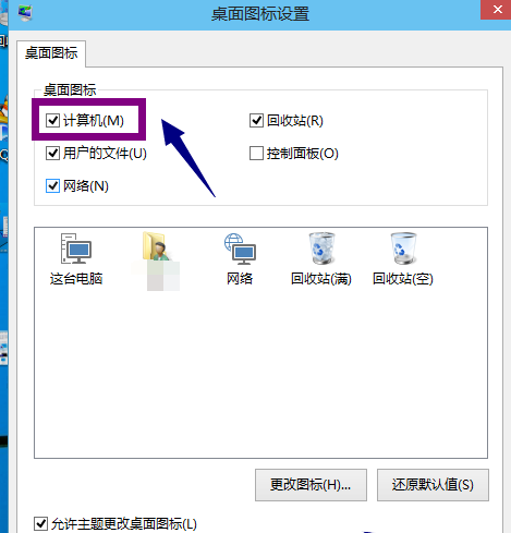 win10桌面显示我的电脑