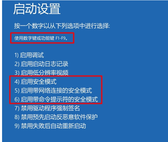 win10进入安全模式方法