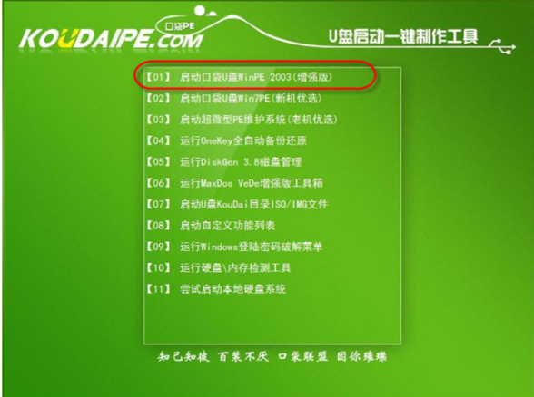 使用u盘重做win7系统