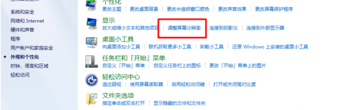 电脑屏幕分辨率