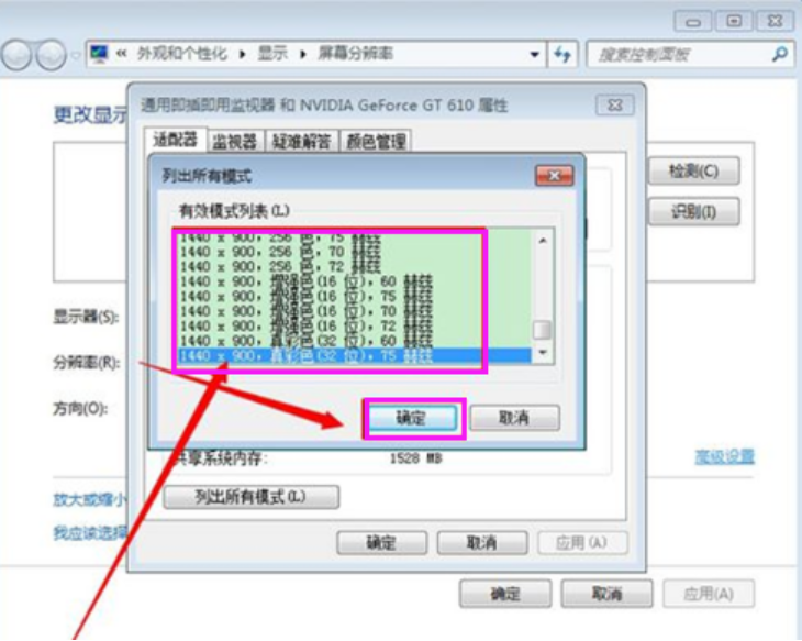 电脑分辨率