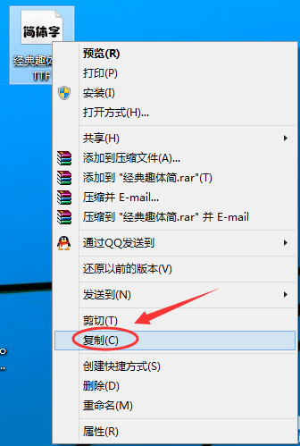 win10安装字体