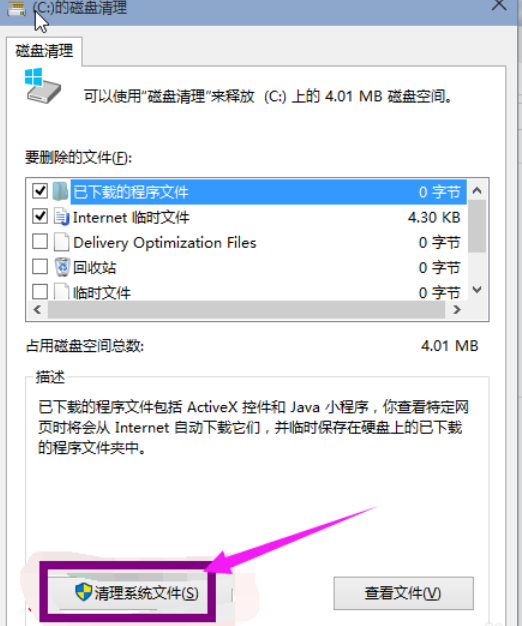 win10清理c盘