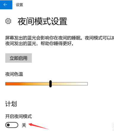 开启win10护眼模式