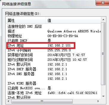 电脑ip地址怎么看