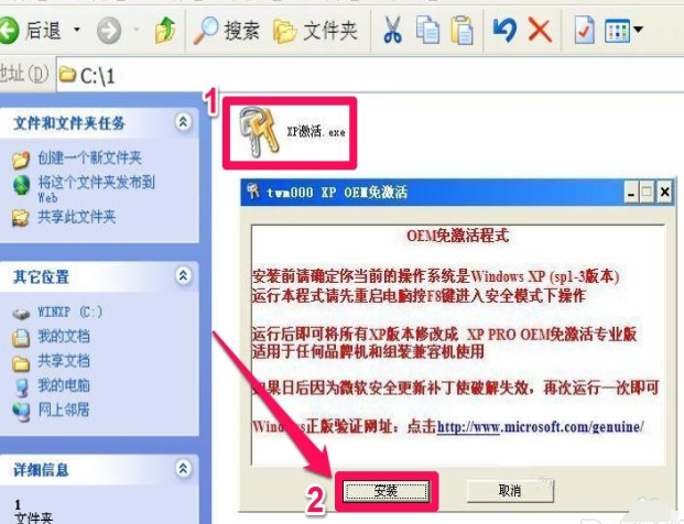 xp怎么激活