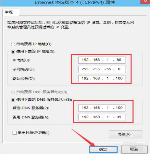 设置IP地址