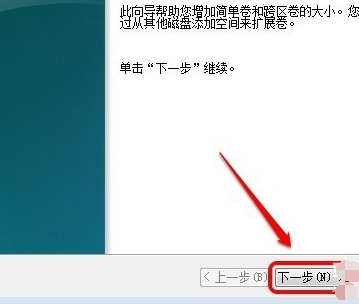 怎么给c盘扩容