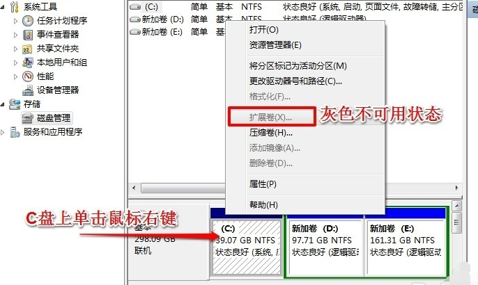 扩大c盘空间 