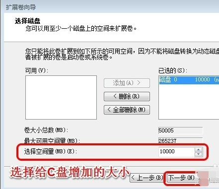 无损扩大c盘空间