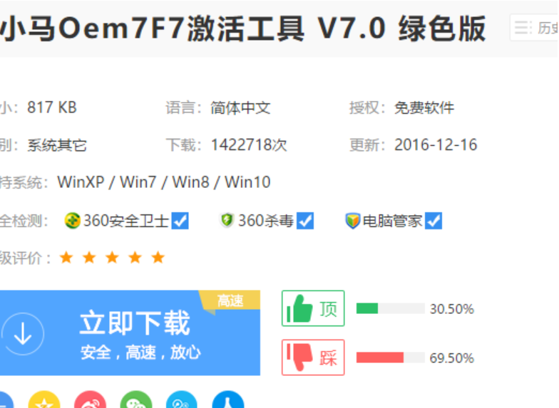 oem7激活工具