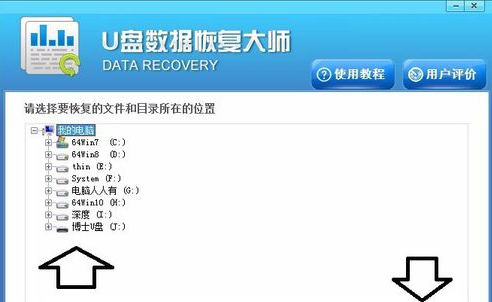 U盘数据恢复大师